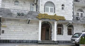 Фото Гостиница У Бочарова Ручья г. Сочи 1